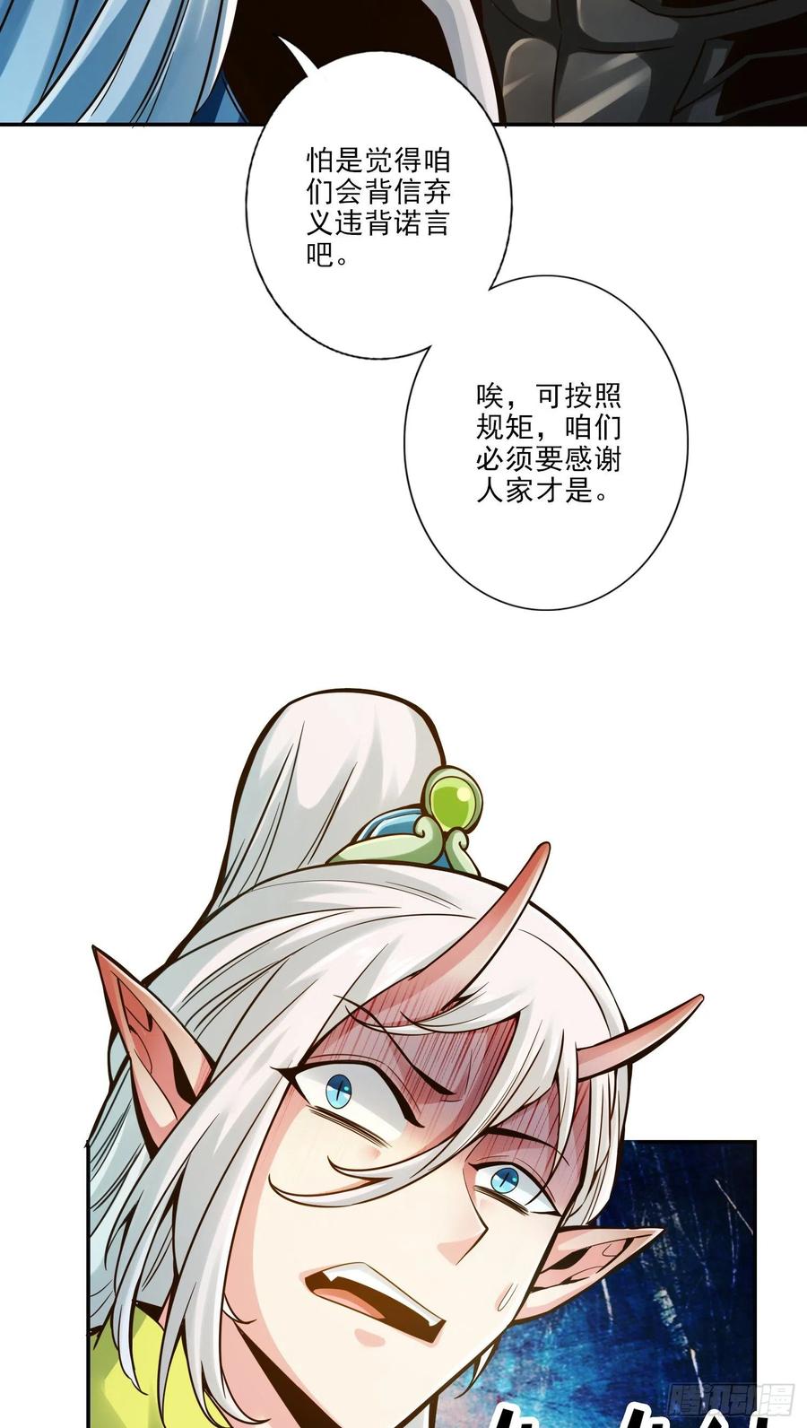 《师兄啊师兄实在太稳健了》第73话-洗龙案 第40页