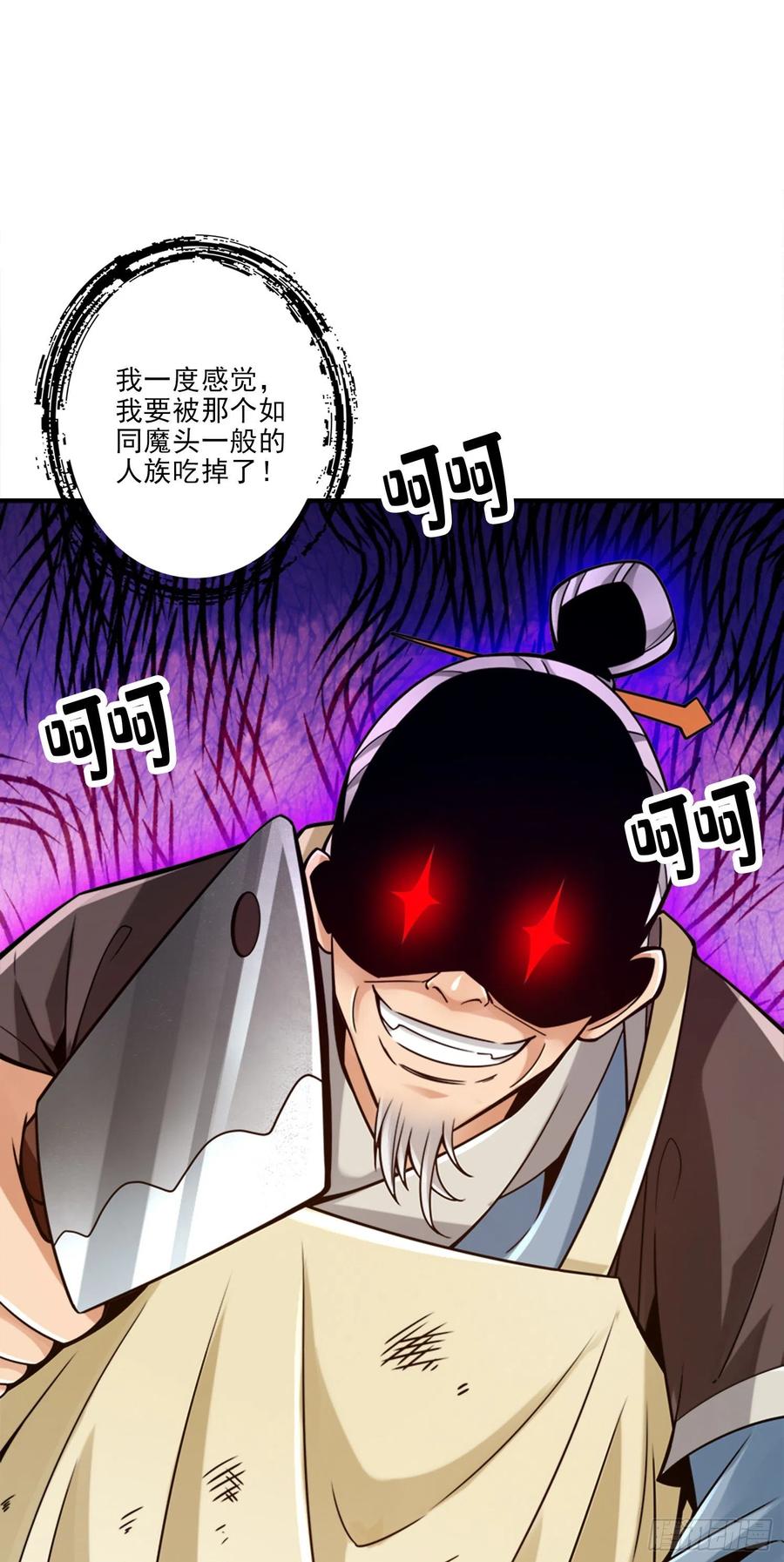 《师兄啊师兄实在太稳健了》第73话-洗龙案 第32页