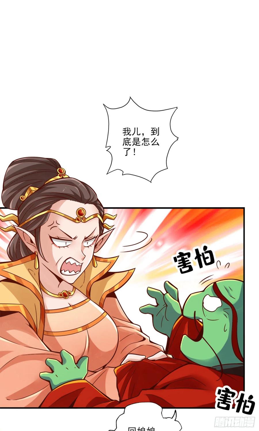 《师兄啊师兄实在太稳健了》第73话-洗龙案 第26页