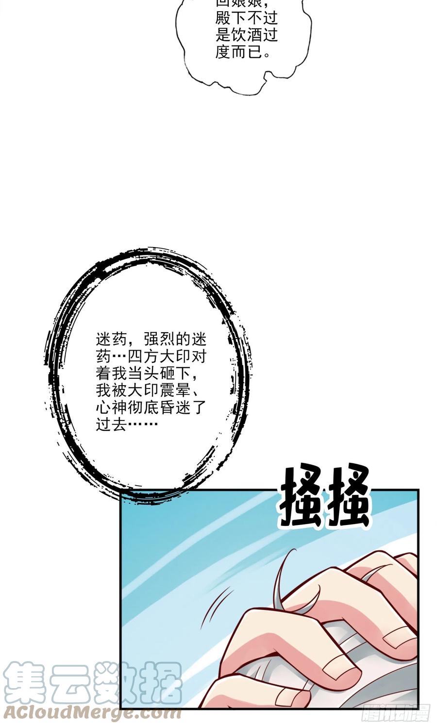 《师兄啊师兄实在太稳健了》第73话-洗龙案 第27页