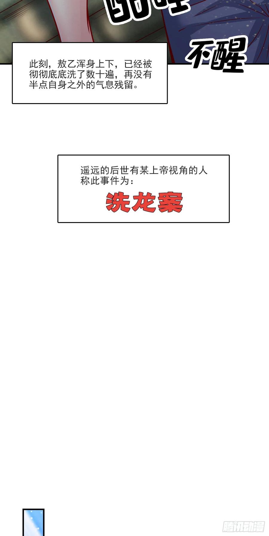 《师兄啊师兄实在太稳健了》第73话-洗龙案 第5页