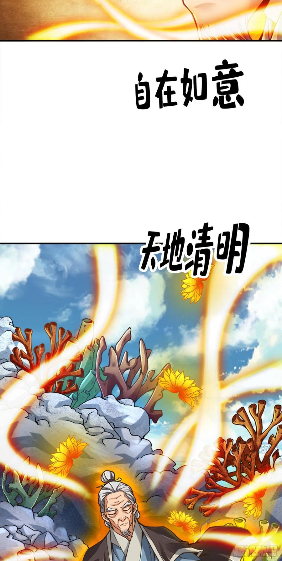 《师兄啊师兄实在太稳健了》第74话-成仙天劫 第4页