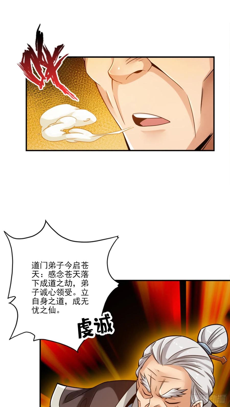 《师兄啊师兄实在太稳健了》第74话-成仙天劫 第20页