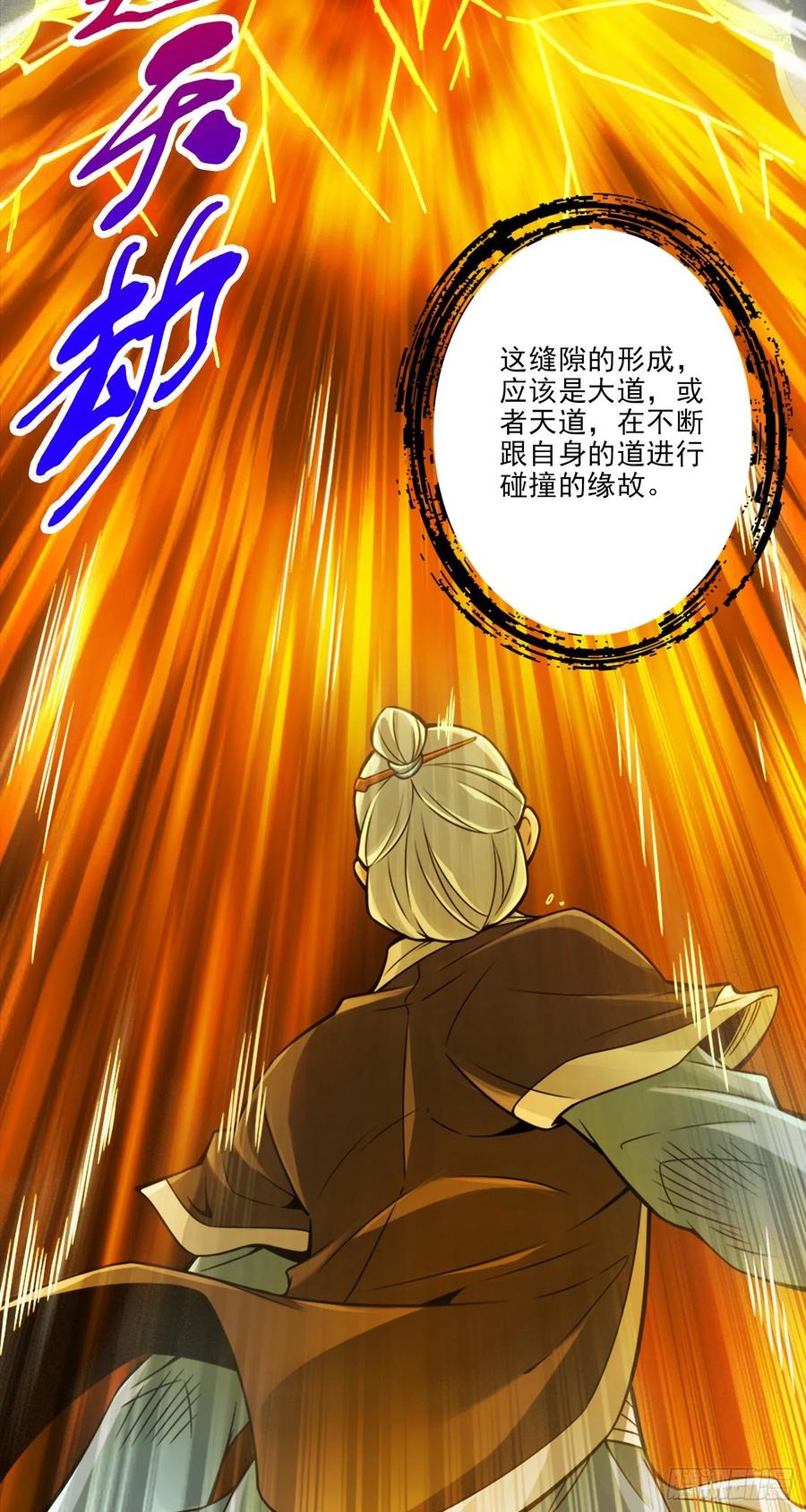《师兄啊师兄实在太稳健了》第74话-成仙天劫 第30页