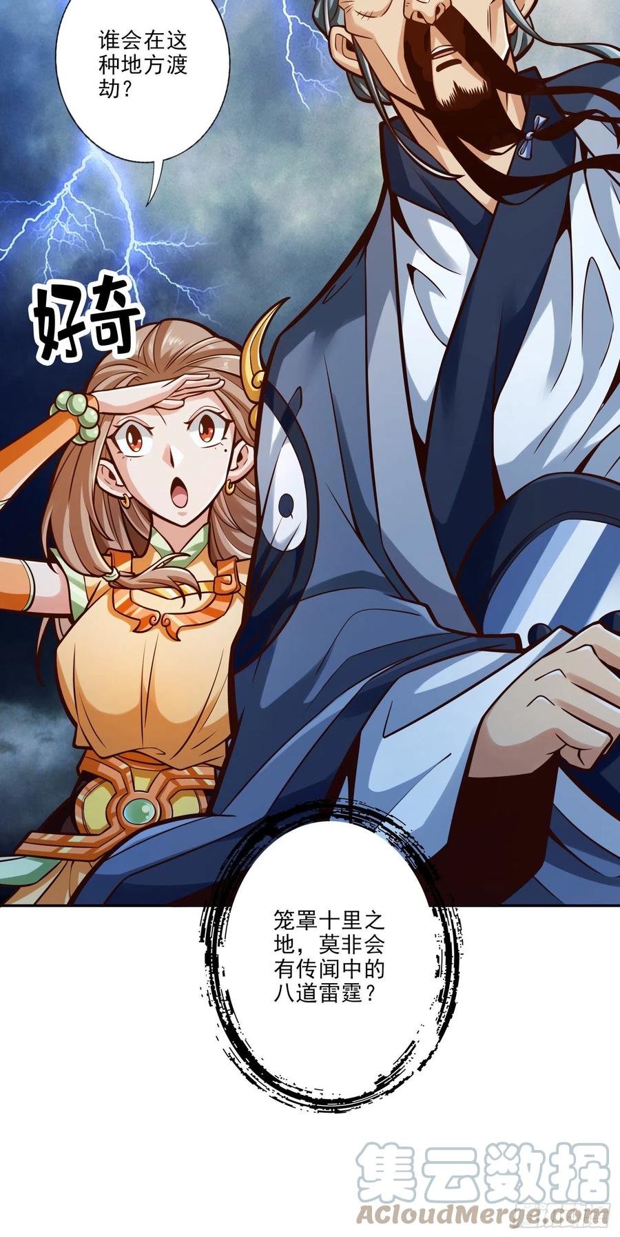 《师兄啊师兄实在太稳健了》第74话-成仙天劫 第43页