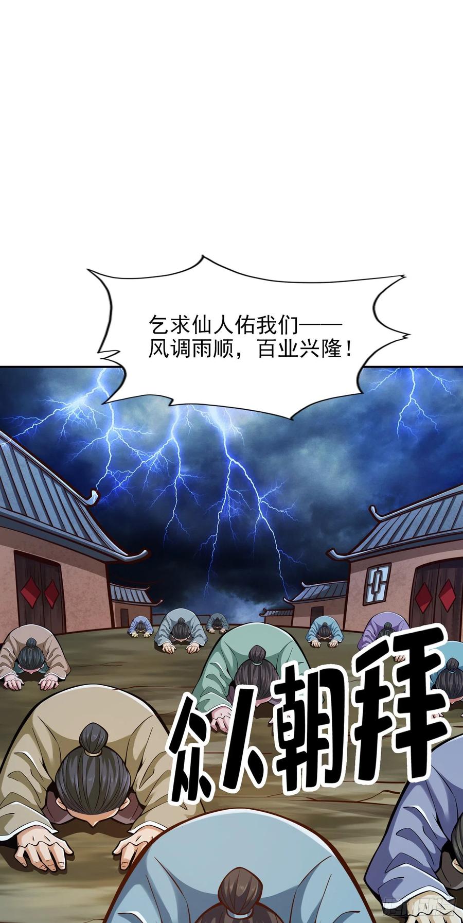 《师兄啊师兄实在太稳健了》第74话-成仙天劫 第40页