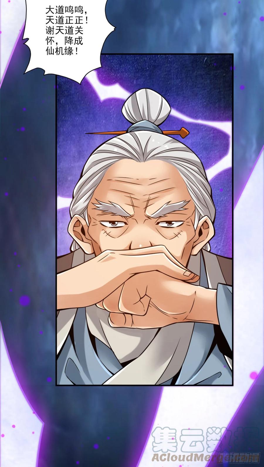《师兄啊师兄实在太稳健了》第74话-成仙天劫 第23页