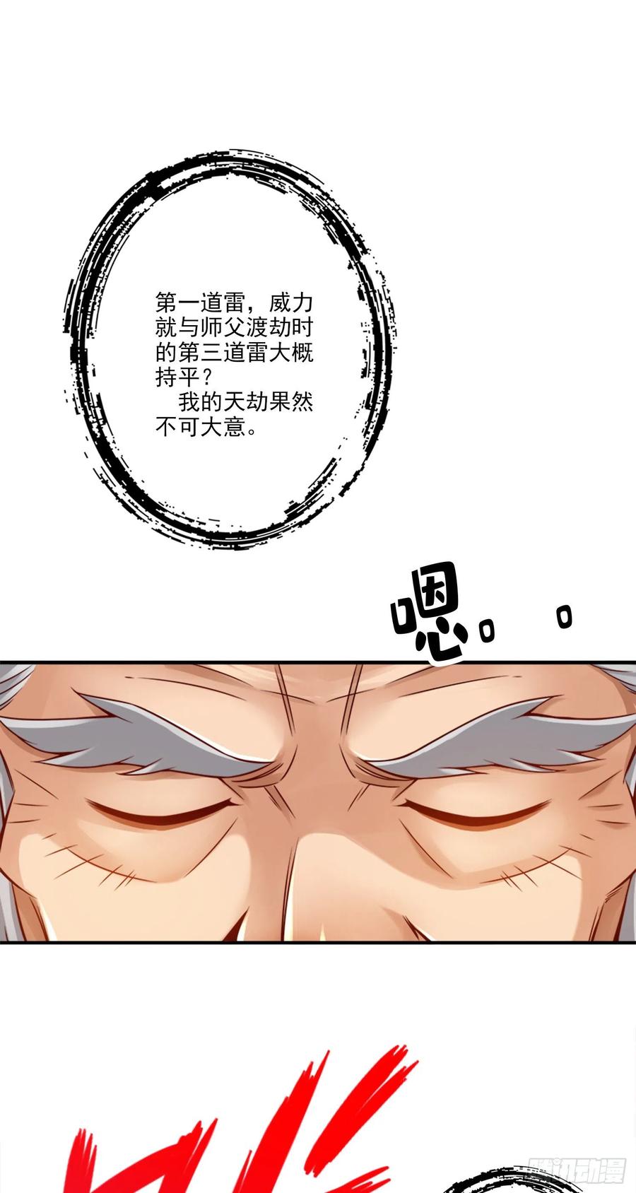 《师兄啊师兄实在太稳健了》第74话-成仙天劫 第26页