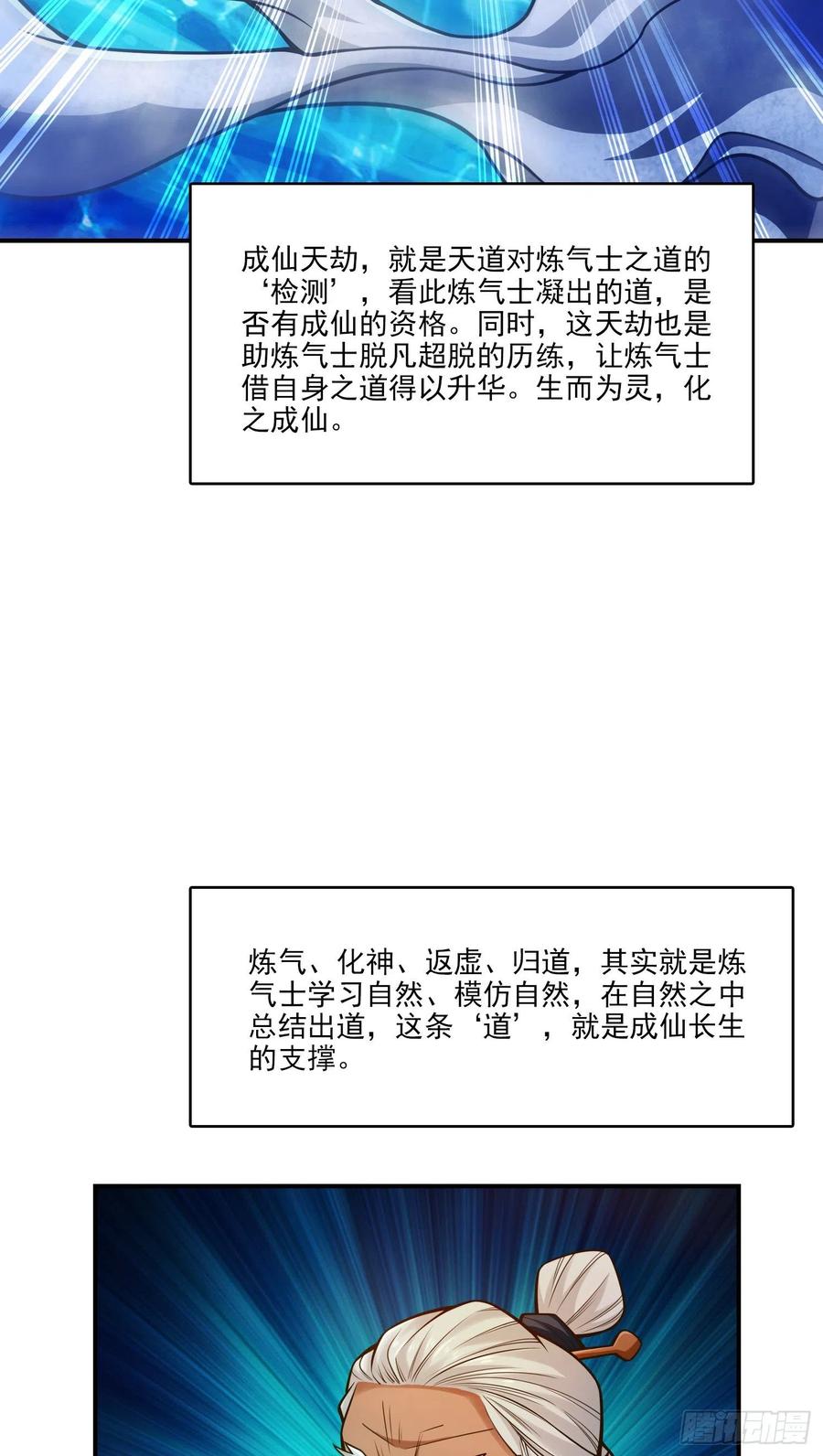 《师兄啊师兄实在太稳健了》第74话-成仙天劫 第16页