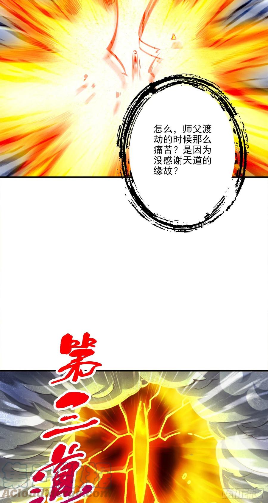 《师兄啊师兄实在太稳健了》第74话-成仙天劫 第29页