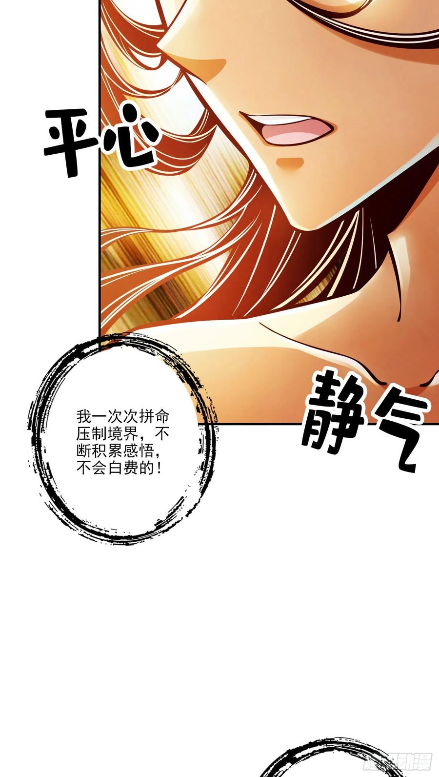 《师兄啊师兄实在太稳健了》第75话-第八道天劫 第24页