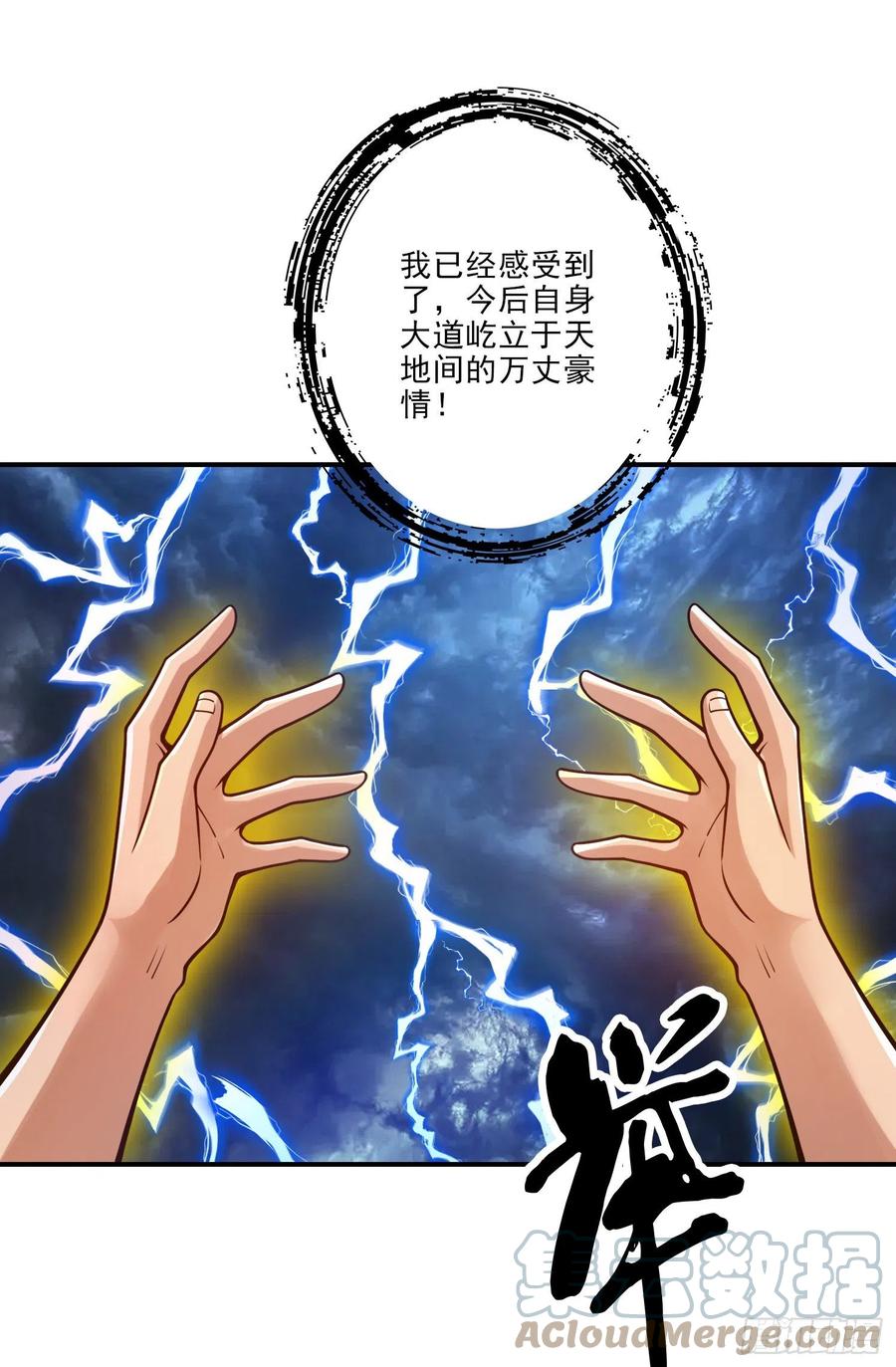 《师兄啊师兄实在太稳健了》第75话-第八道天劫 第27页