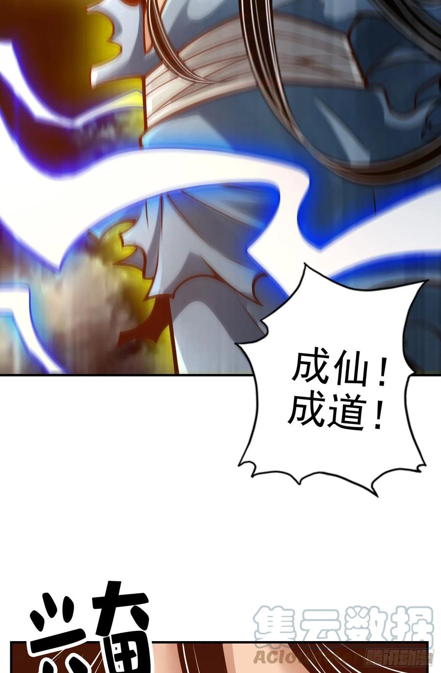 《师兄啊师兄实在太稳健了》第75话-第八道天劫 第29页