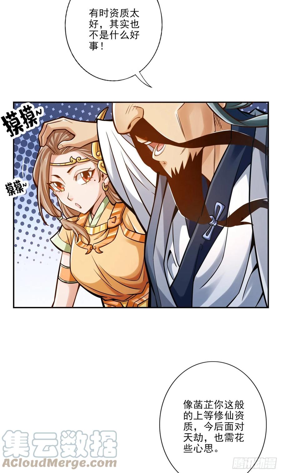《师兄啊师兄实在太稳健了》第75话-第八道天劫 第17页