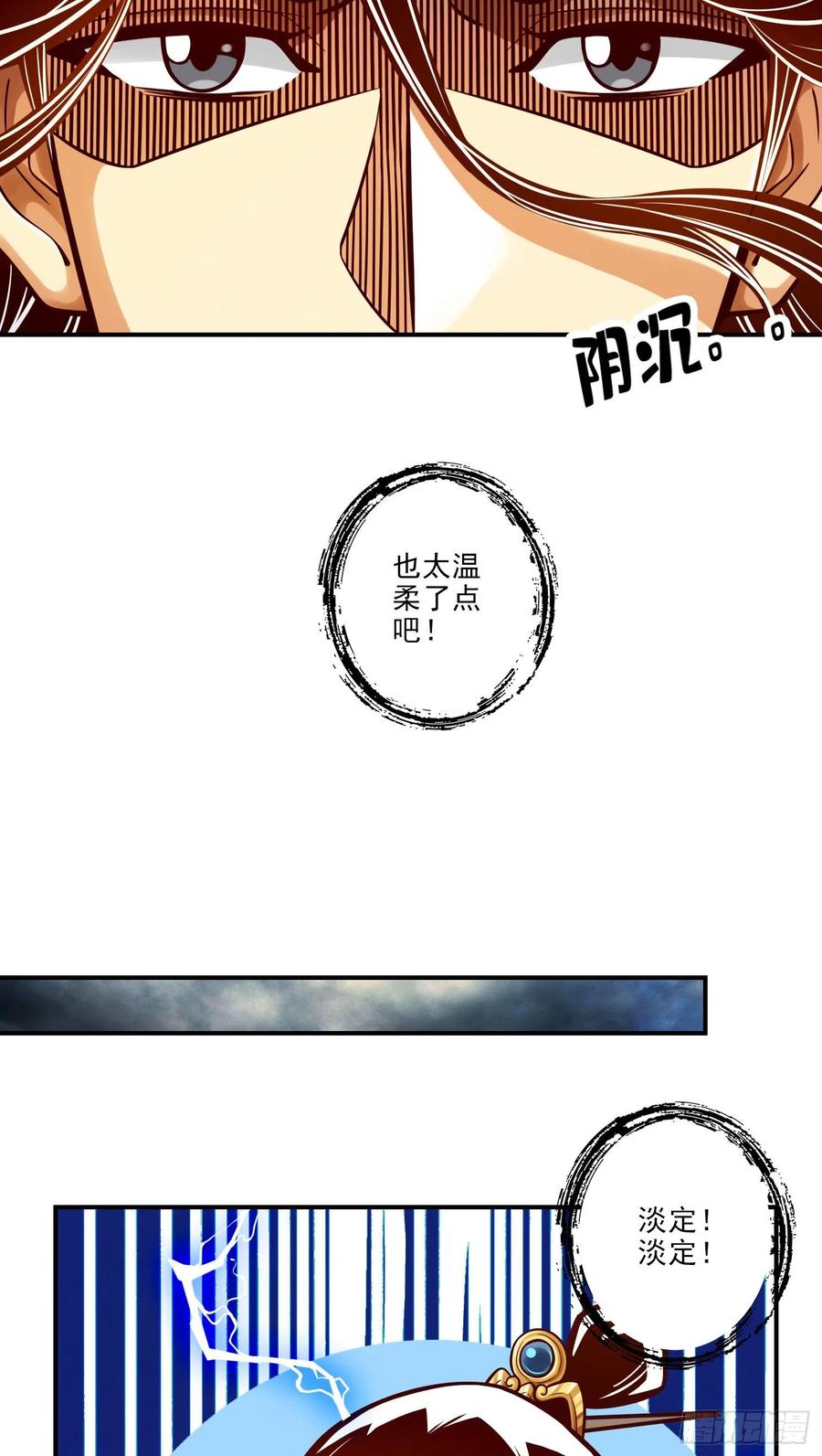 《师兄啊师兄实在太稳健了》第75话-第八道天劫 第22页