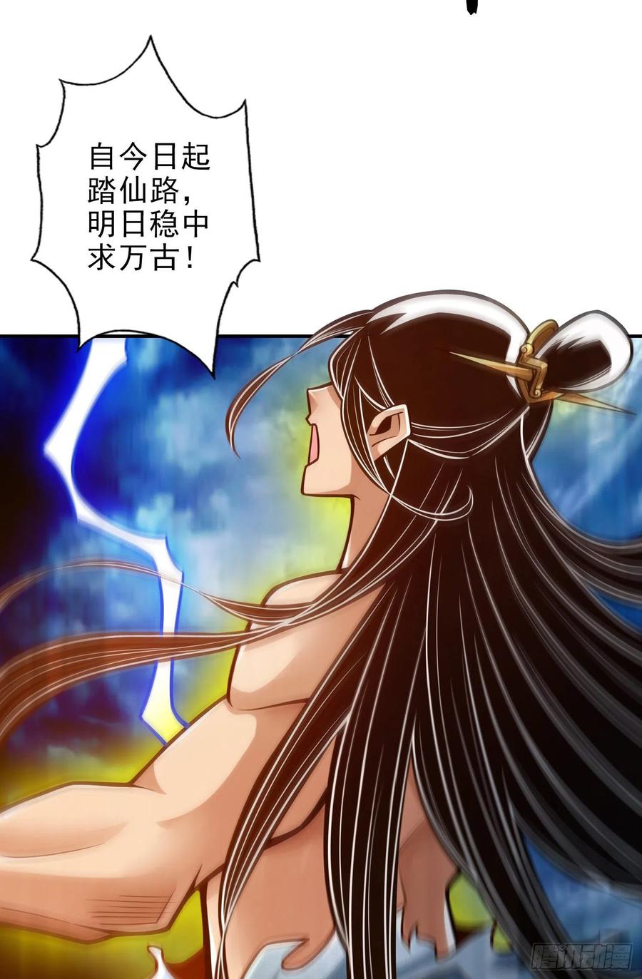 《师兄啊师兄实在太稳健了》第75话-第八道天劫 第28页