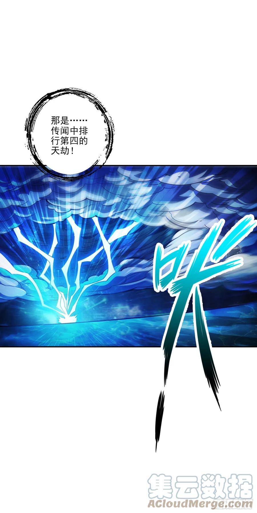 《师兄啊师兄实在太稳健了》第75话-第八道天劫 第11页