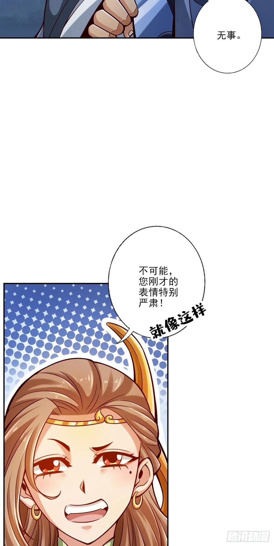 《师兄啊师兄实在太稳健了》第75话-第八道天劫 第14页