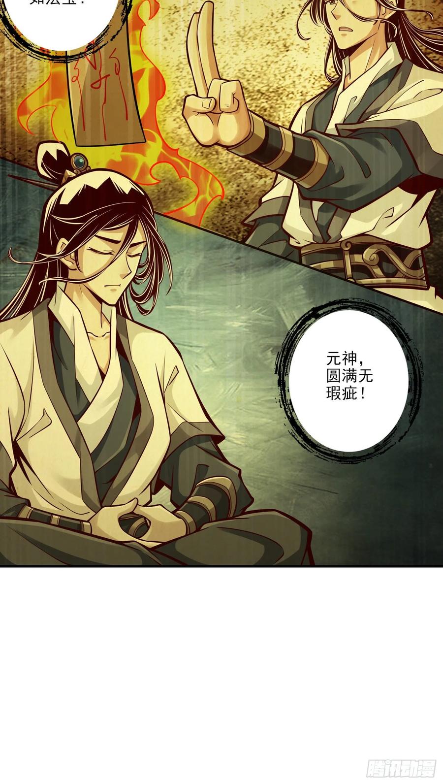 《师兄啊师兄实在太稳健了》第75话-第八道天劫 第26页