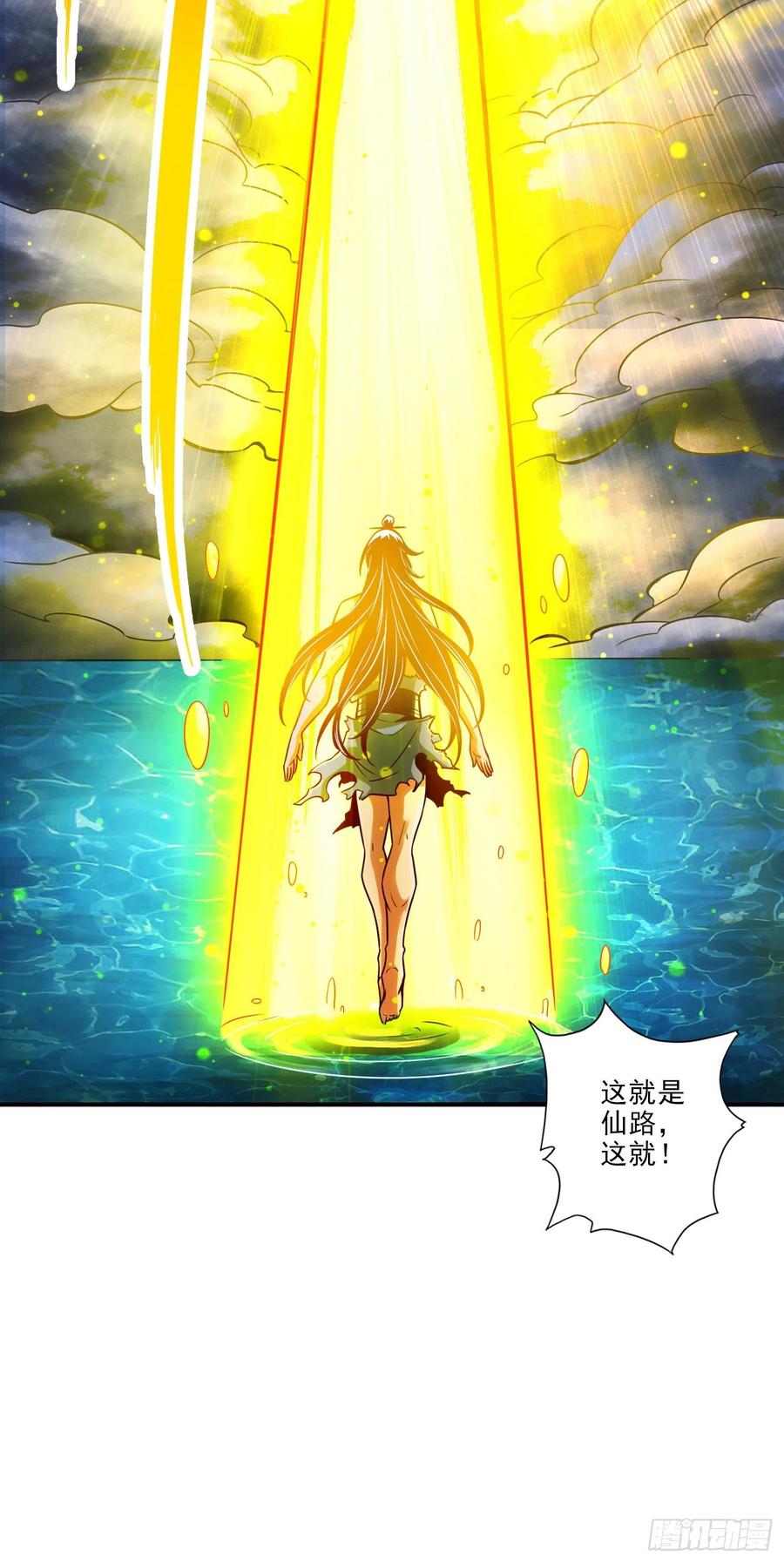 《师兄啊师兄实在太稳健了》第76话-半身仙 第8页