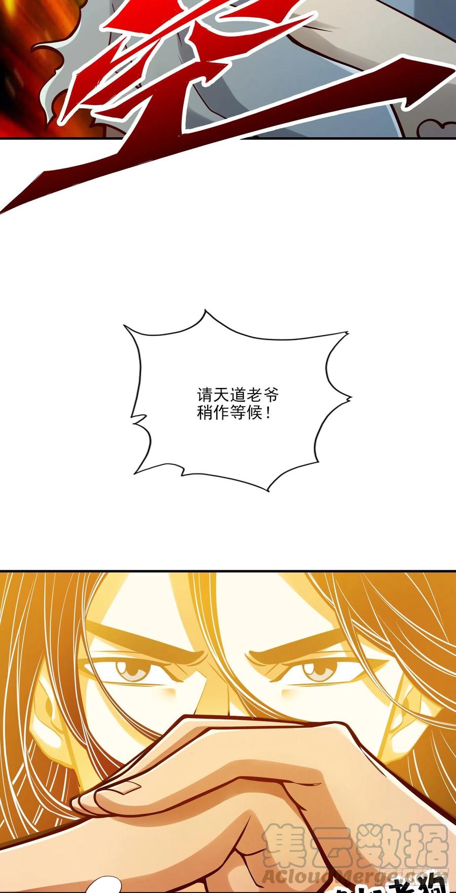 《师兄啊师兄实在太稳健了》第76话-半身仙 第29页