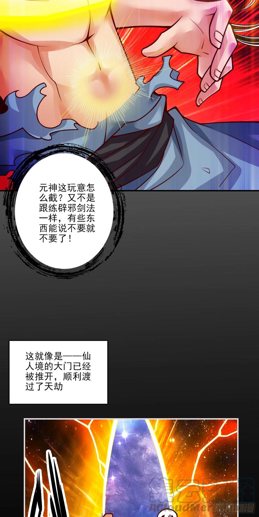 《师兄啊师兄实在太稳健了》第76话-半身仙 第13页