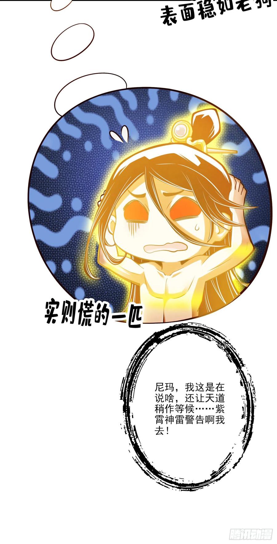 《师兄啊师兄实在太稳健了》第76话-半身仙 第30页