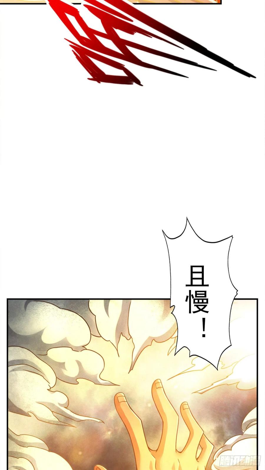 《师兄啊师兄实在太稳健了》第76话-半身仙 第16页