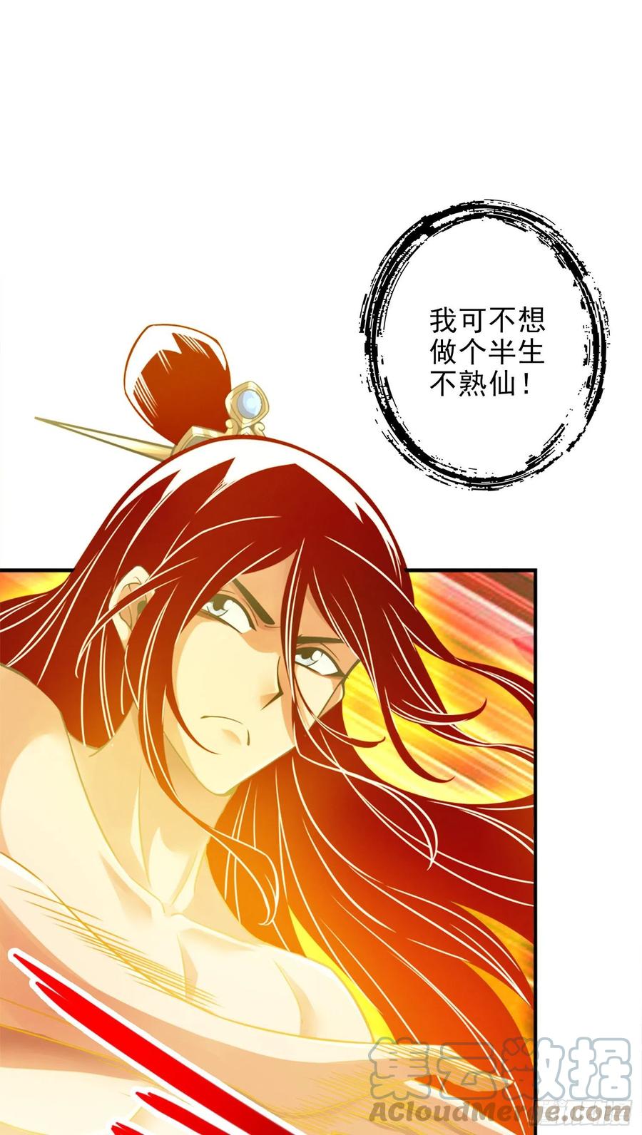 《师兄啊师兄实在太稳健了》第76话-半身仙 第15页