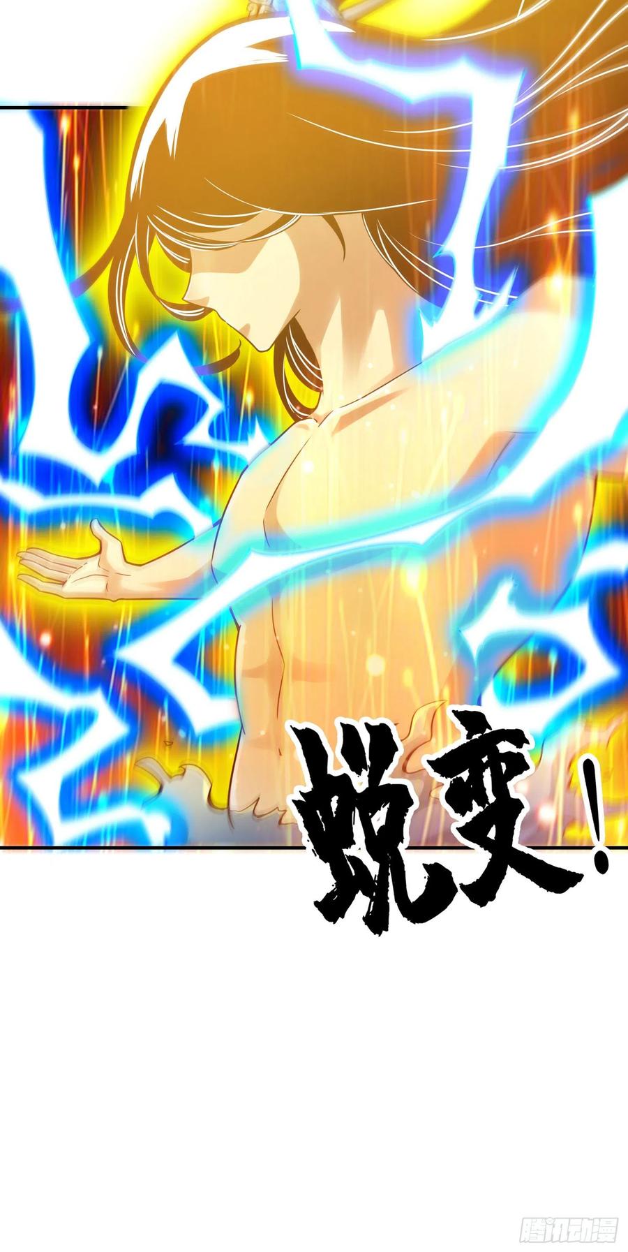 《师兄啊师兄实在太稳健了》第76话-半身仙 第4页