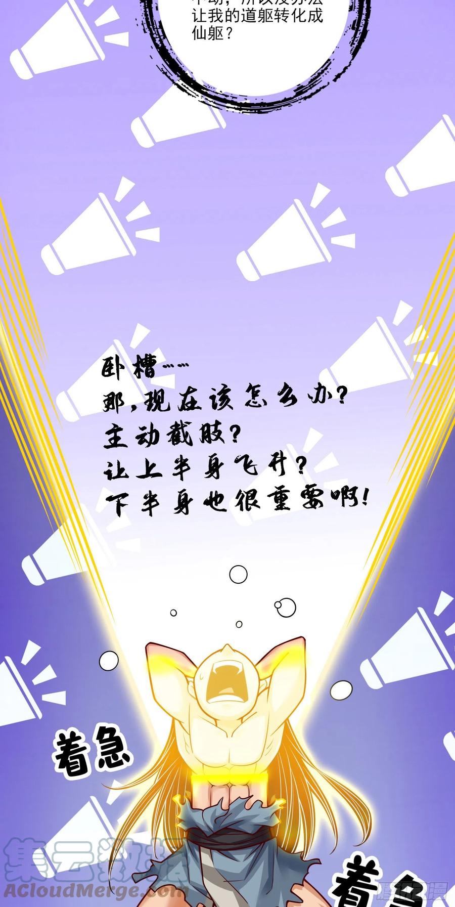 《师兄啊师兄实在太稳健了》第76话-半身仙 第11页