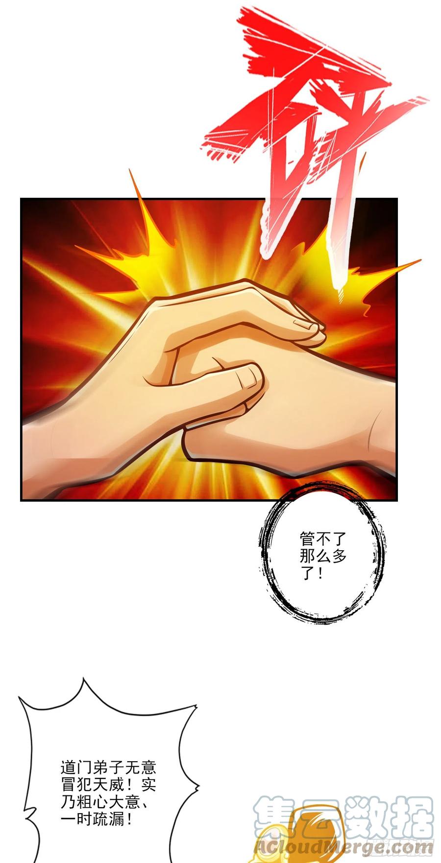 《师兄啊师兄实在太稳健了》第76话-半身仙 第27页