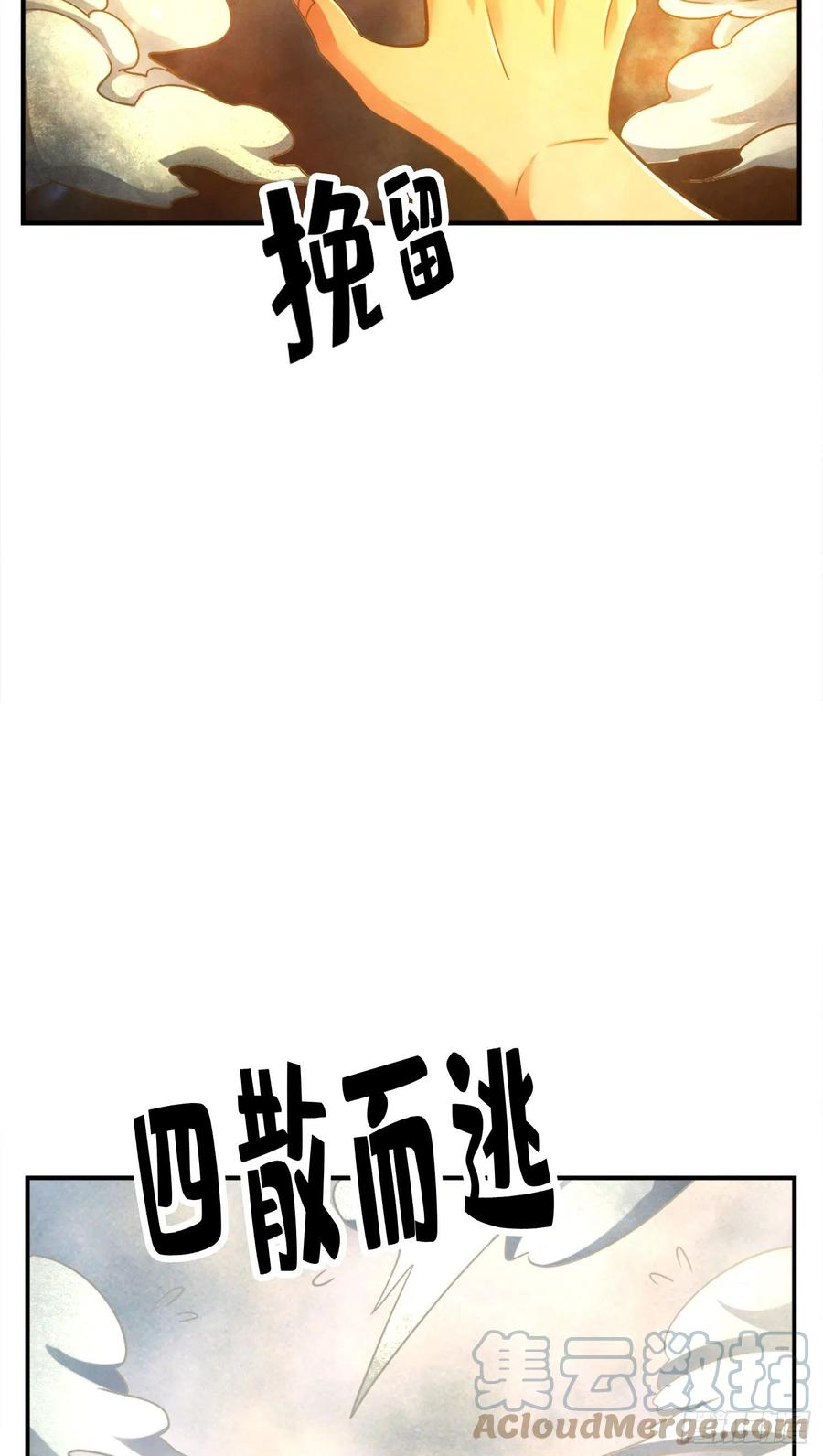 《师兄啊师兄实在太稳健了》第76话-半身仙 第17页