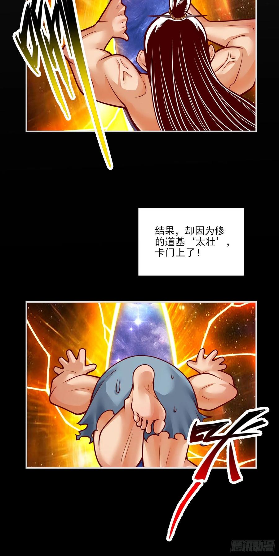 《师兄啊师兄实在太稳健了》第76话-半身仙 第14页