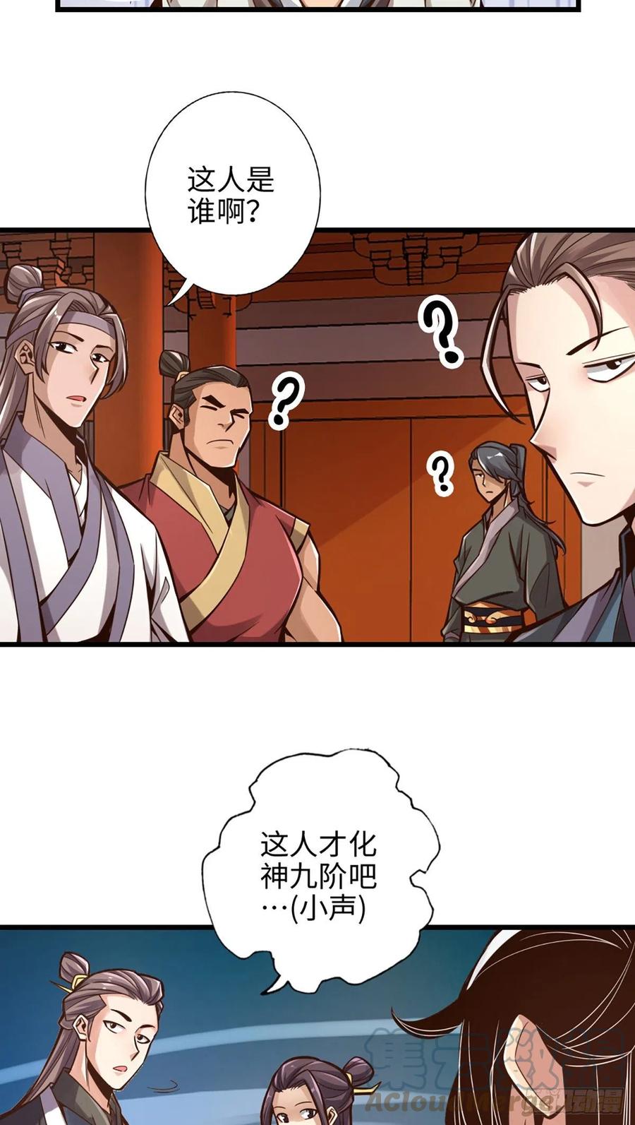 《师兄啊师兄实在太稳健了》第6话-酒仙人上线 第3页
