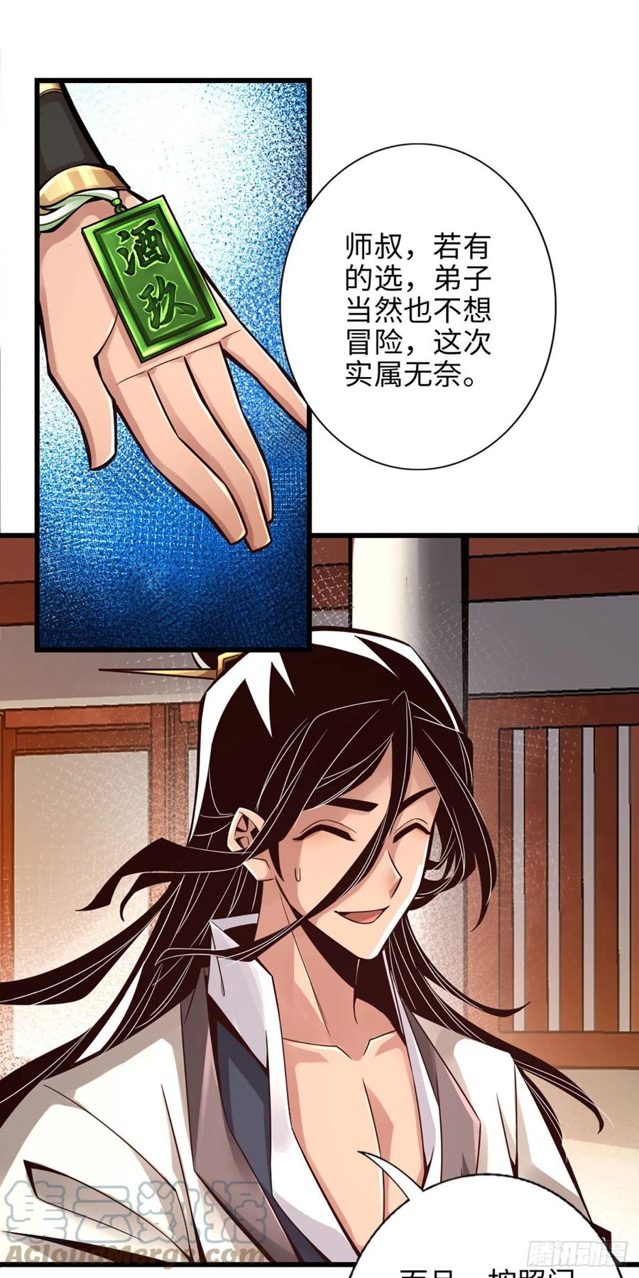 《师兄啊师兄实在太稳健了》第6话-酒仙人上线 第11页
