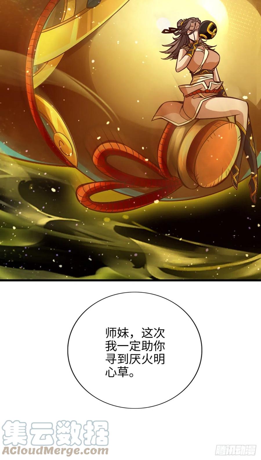 《师兄啊师兄实在太稳健了》第6话-酒仙人上线 第21页