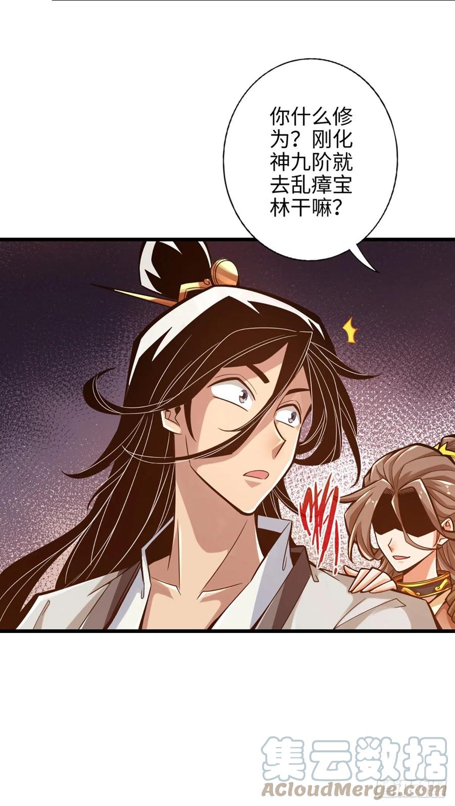 《师兄啊师兄实在太稳健了》第6话-酒仙人上线 第5页