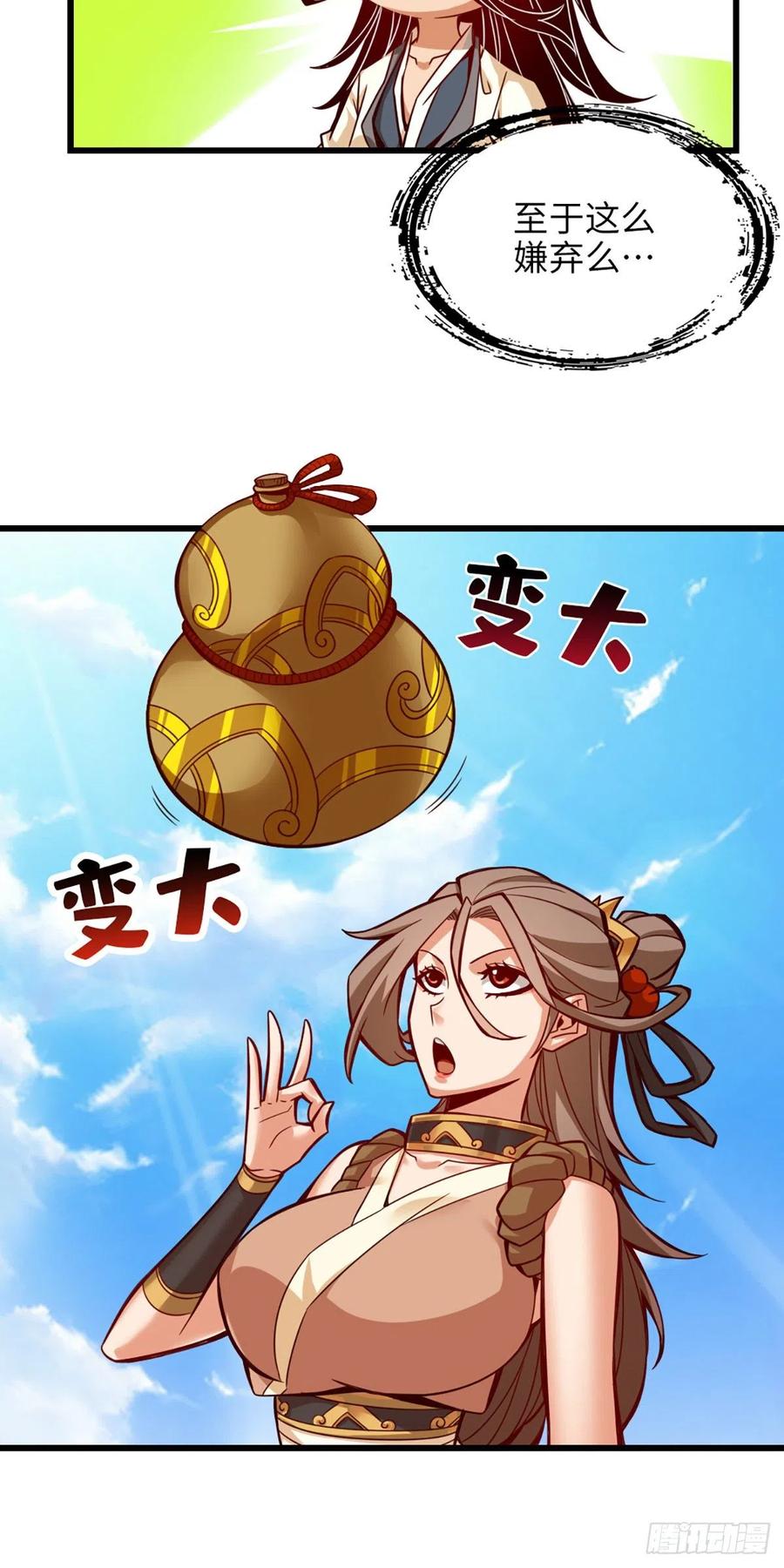 《师兄啊师兄实在太稳健了》第6话-酒仙人上线 第18页