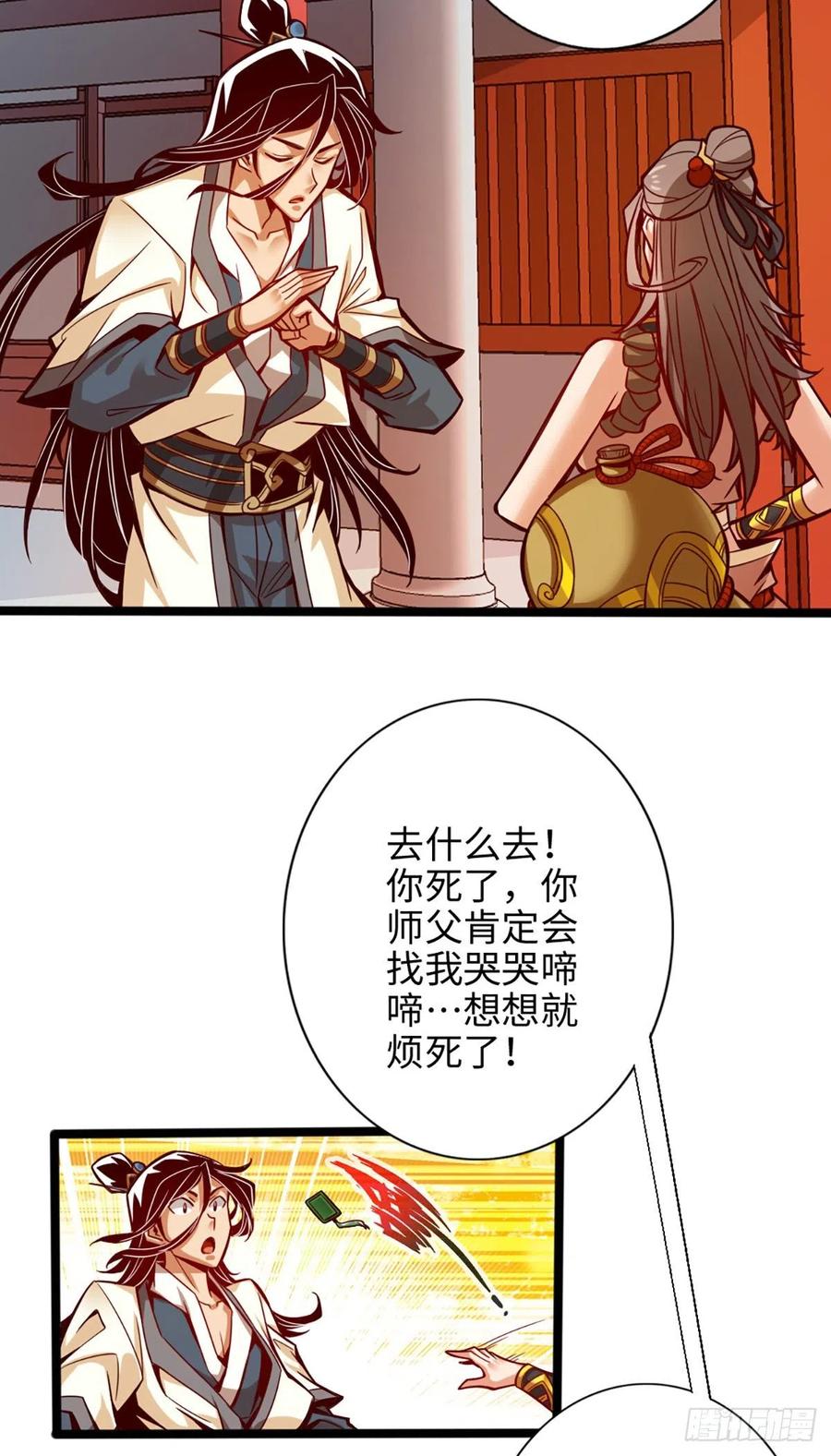 《师兄啊师兄实在太稳健了》第6话-酒仙人上线 第8页