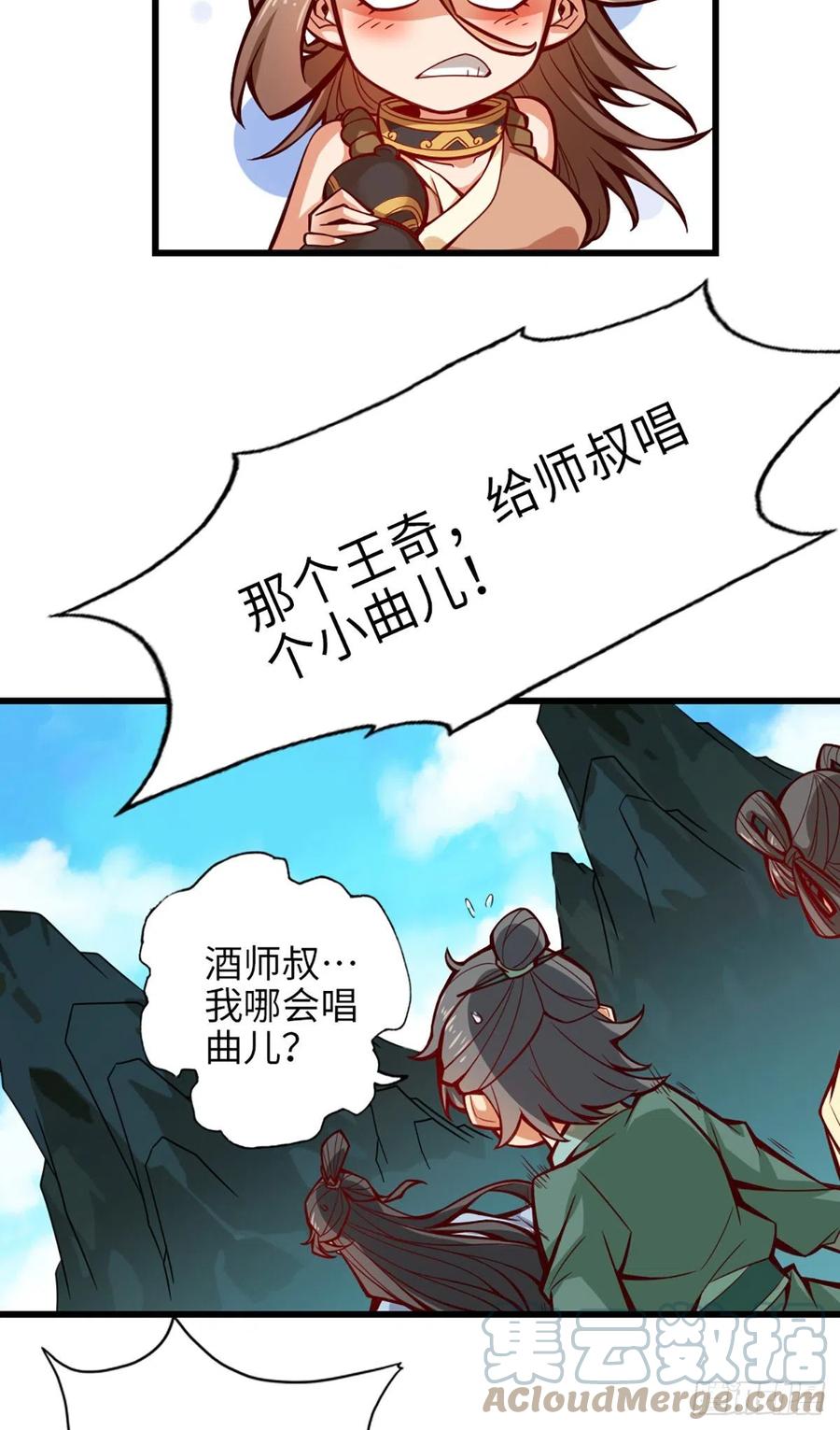 《师兄啊师兄实在太稳健了》第6话-酒仙人上线 第25页