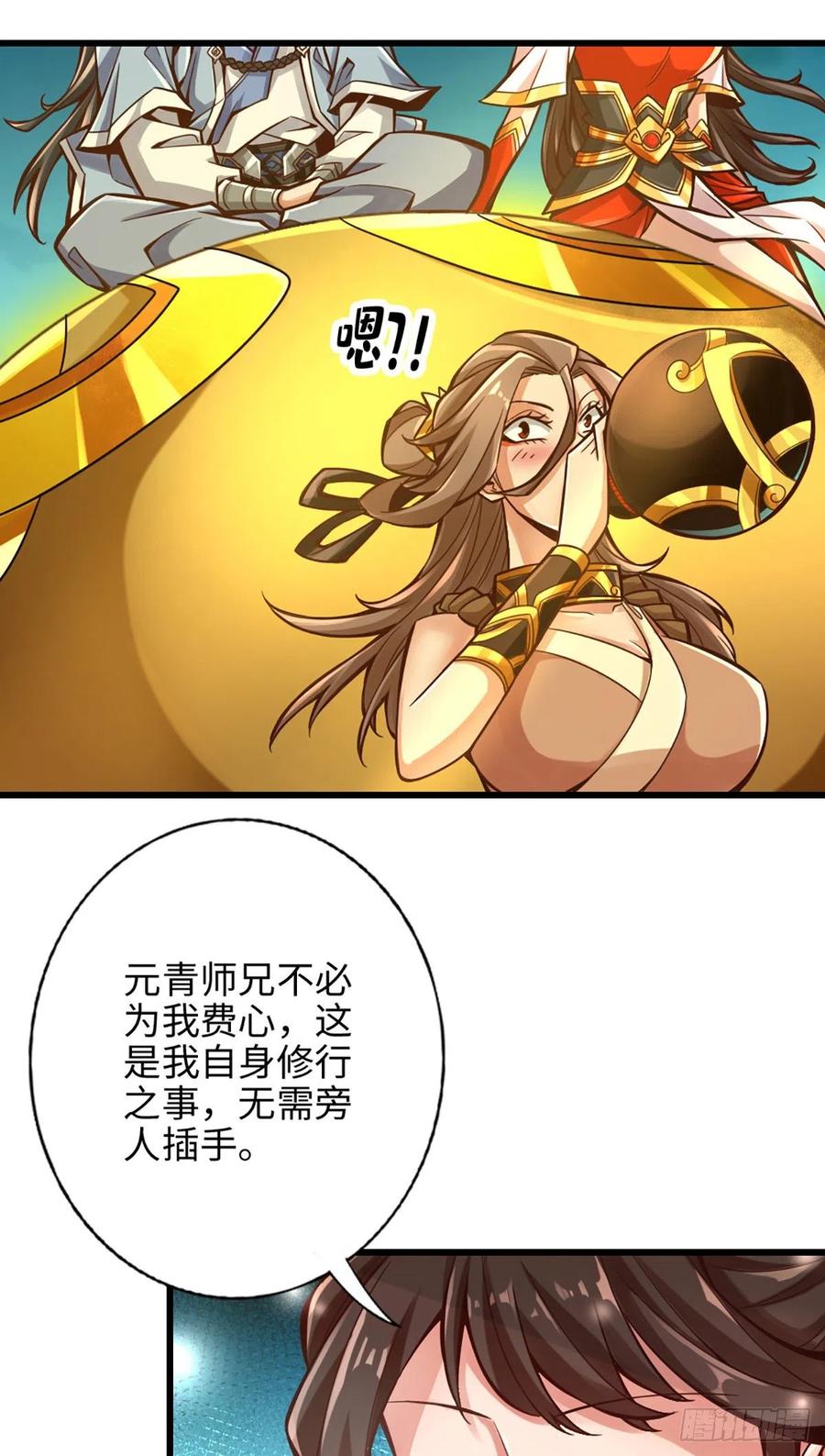 《师兄啊师兄实在太稳健了》第6话-酒仙人上线 第22页