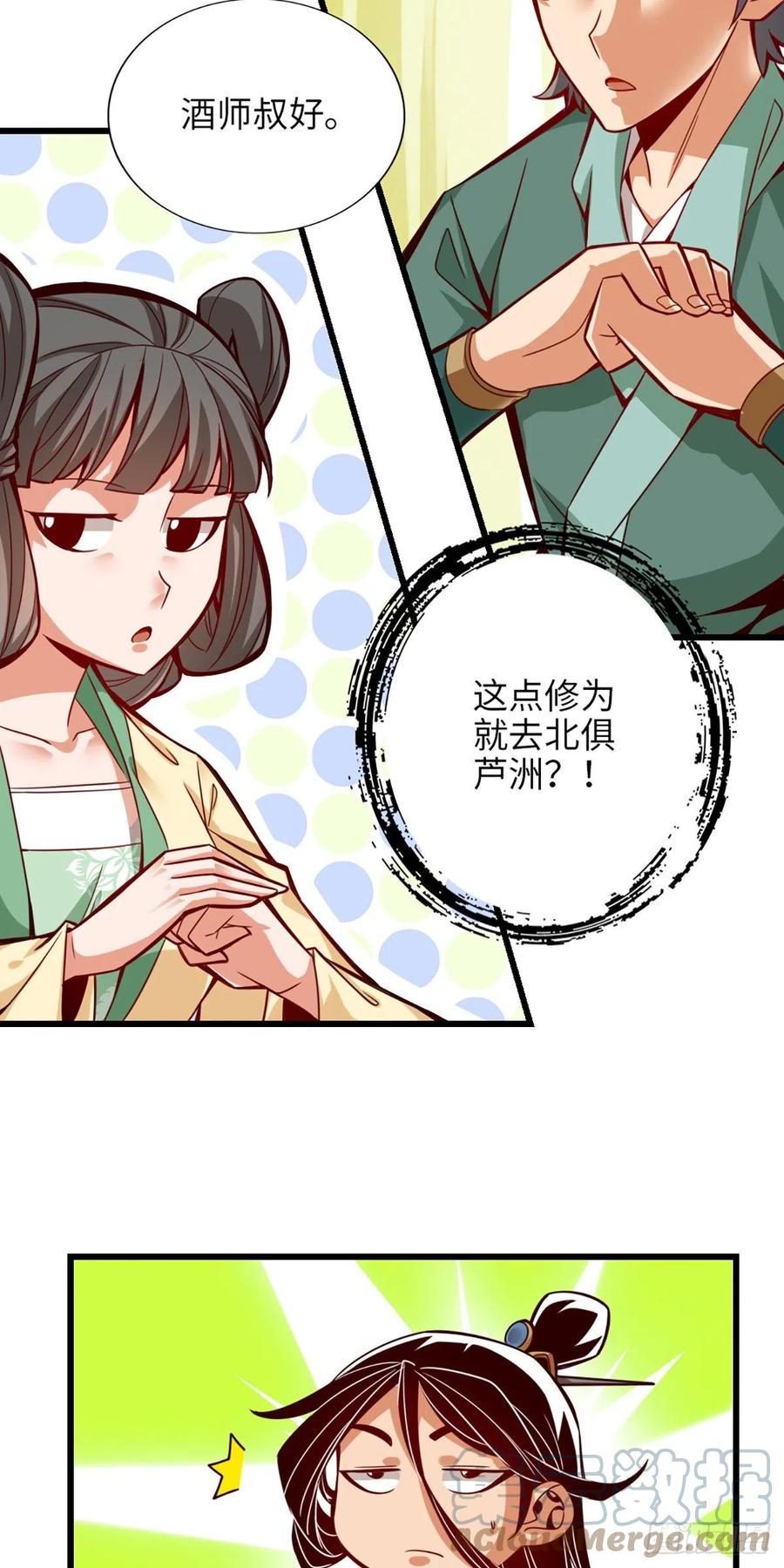 《师兄啊师兄实在太稳健了》第6话-酒仙人上线 第17页