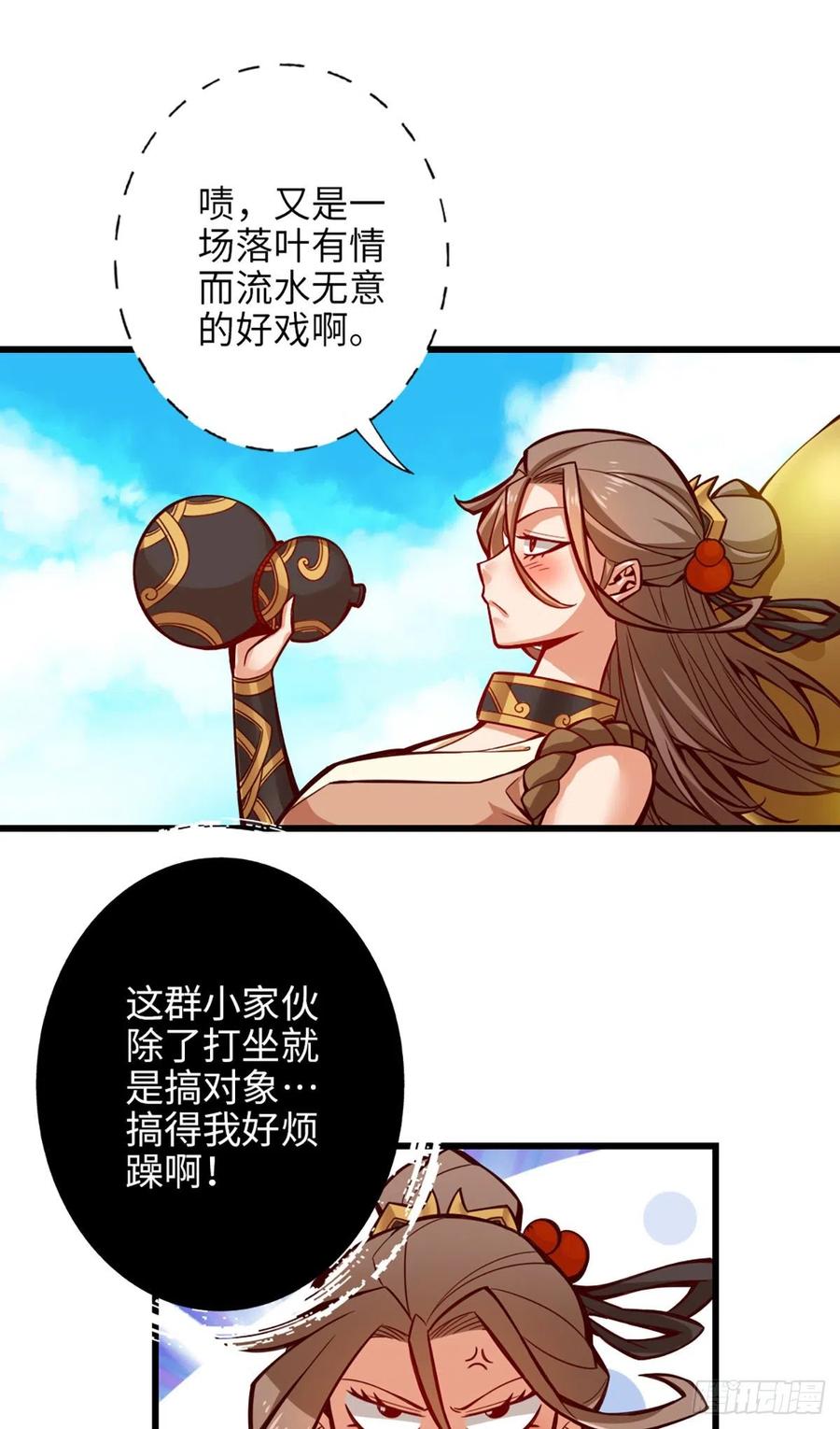 《师兄啊师兄实在太稳健了》第6话-酒仙人上线 第24页