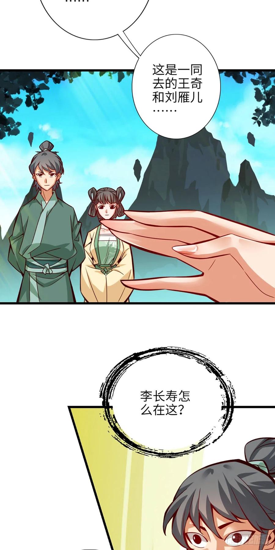 《师兄啊师兄实在太稳健了》第6话-酒仙人上线 第16页
