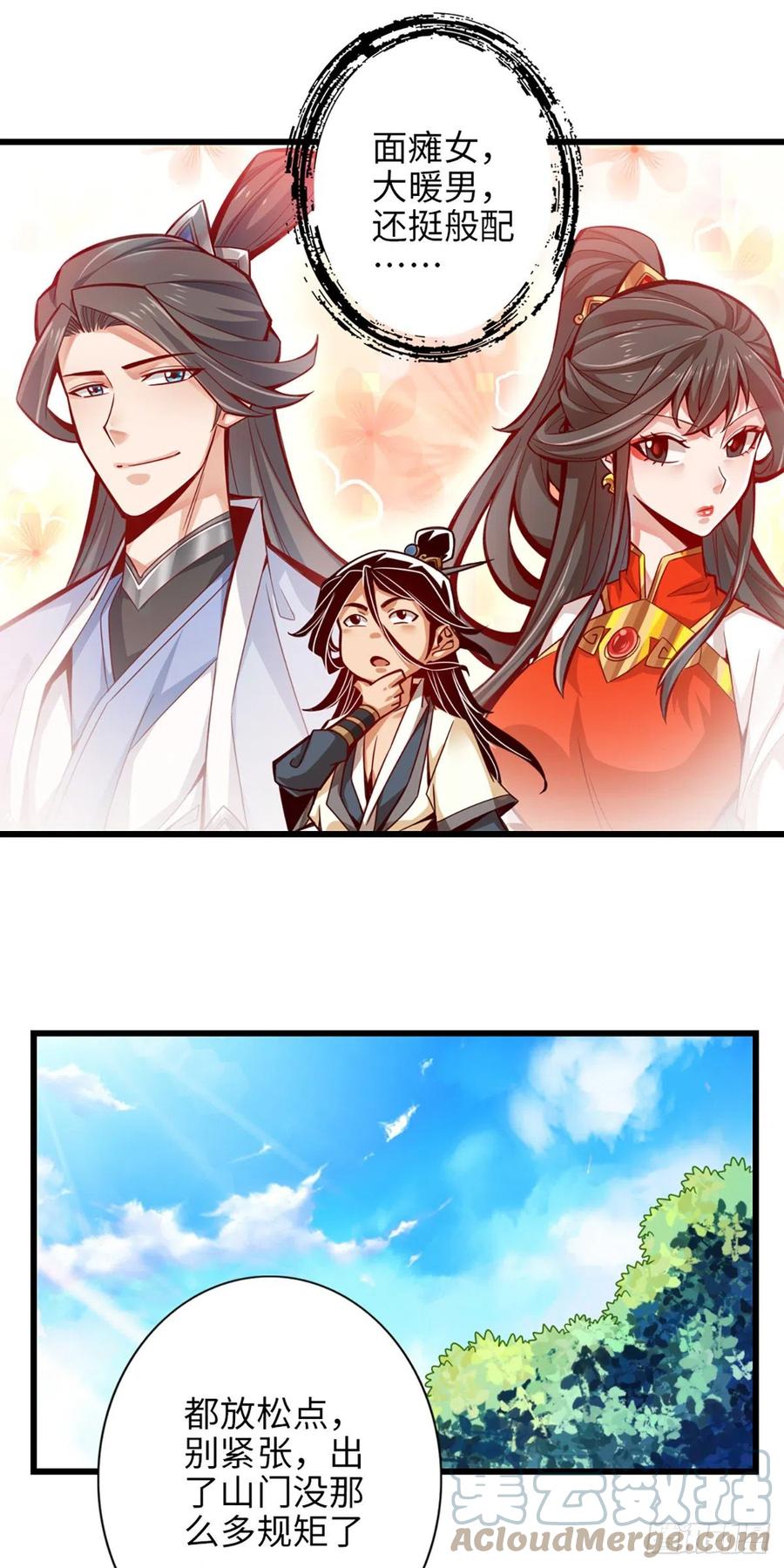 《师兄啊师兄实在太稳健了》第6话-酒仙人上线 第15页