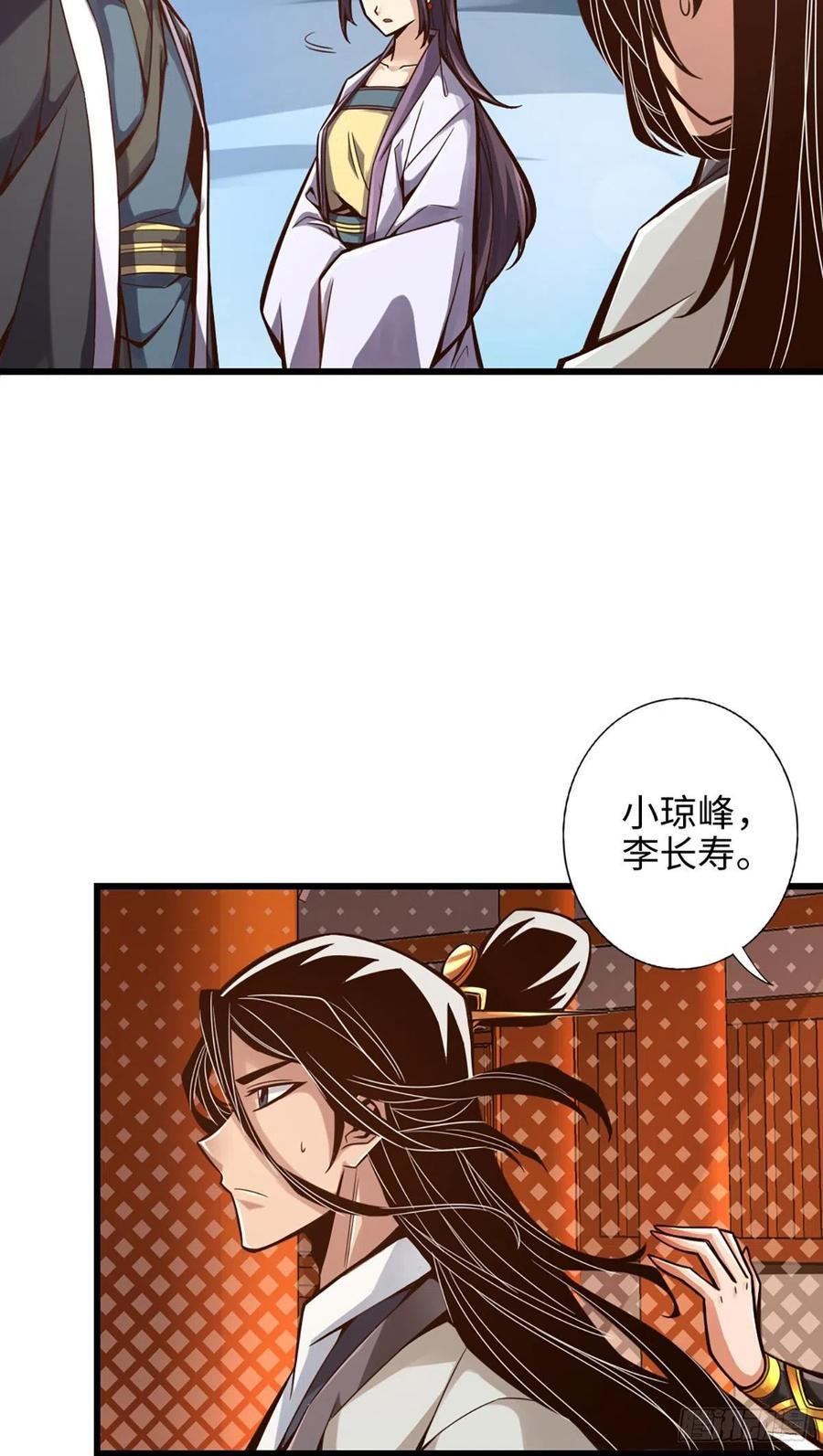 《师兄啊师兄实在太稳健了》第6话-酒仙人上线 第4页