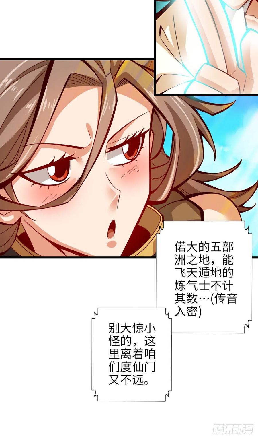 《师兄啊师兄实在太稳健了》第6话-酒仙人上线 第28页
