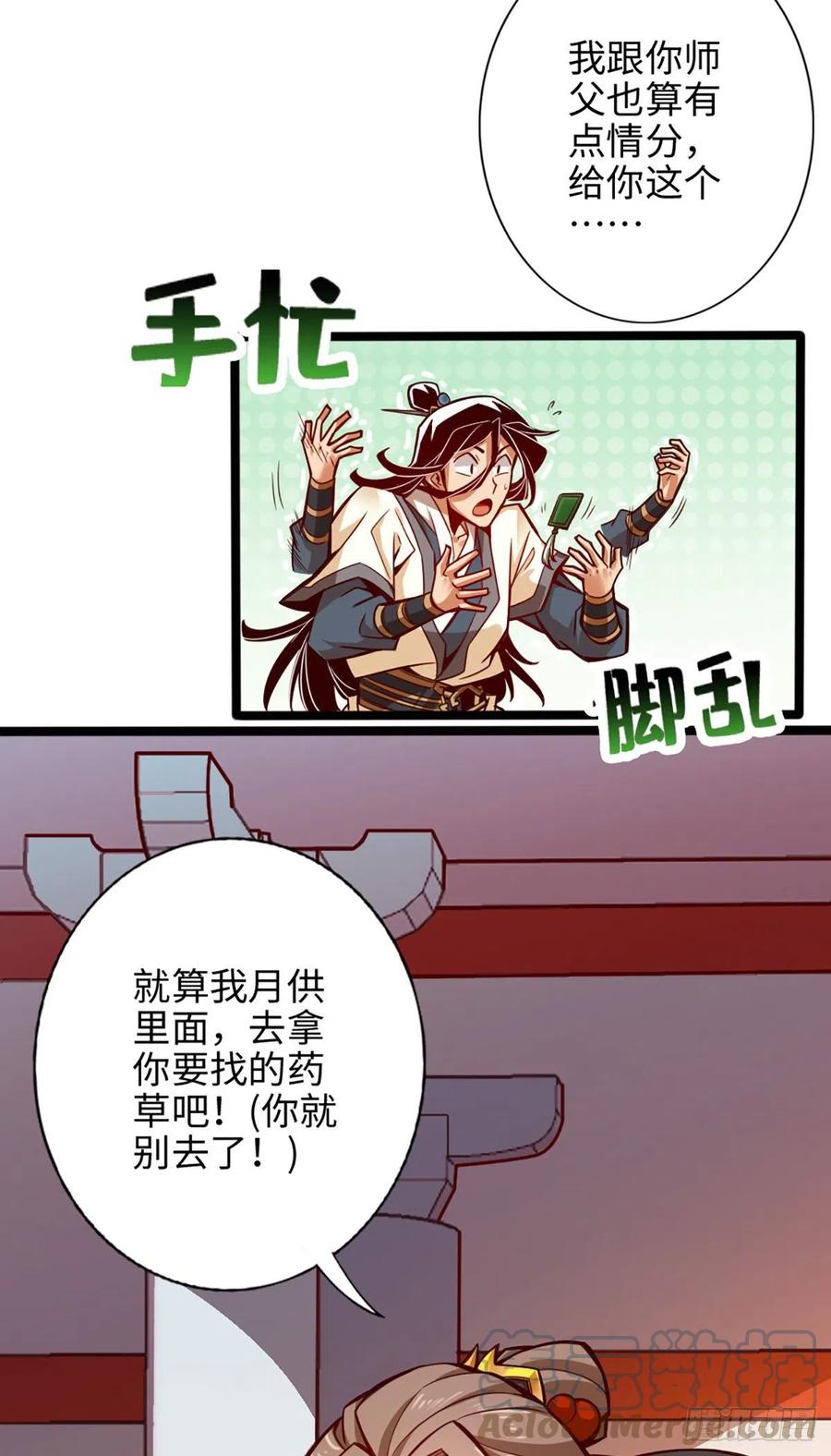 《师兄啊师兄实在太稳健了》第6话-酒仙人上线 第9页