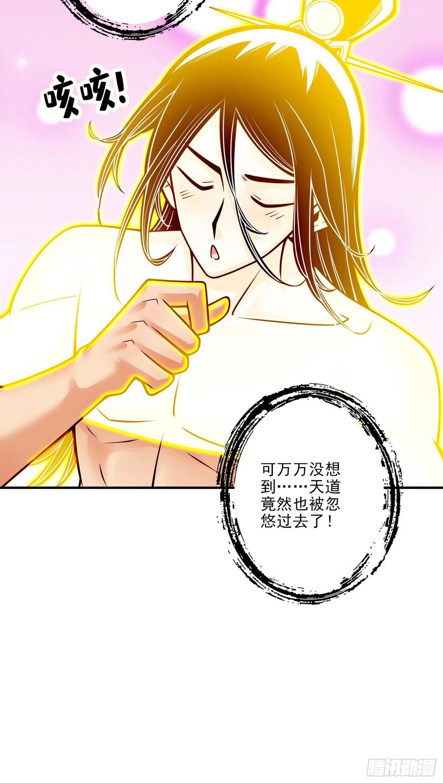 《师兄啊师兄实在太稳健了》第77话-第二次天劫 第8页